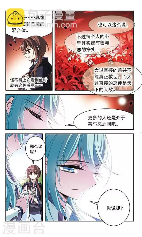 第84话 变得最强 第8页