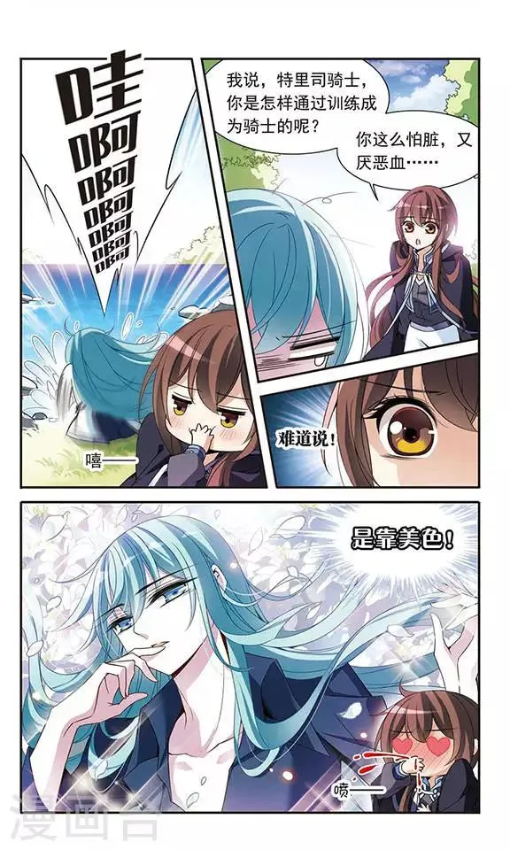 第84话 变得最强 第10页