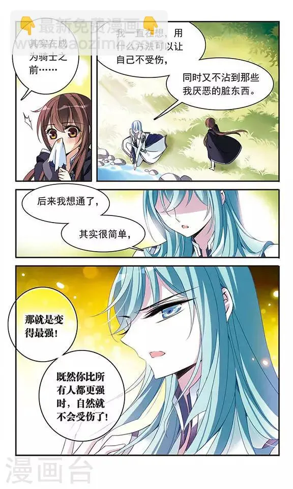 第84话 变得最强 第11页