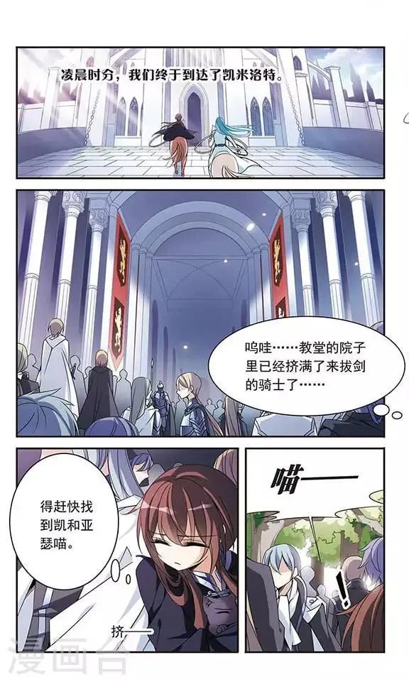 第85话 再见，黑猫亚瑟 第2页