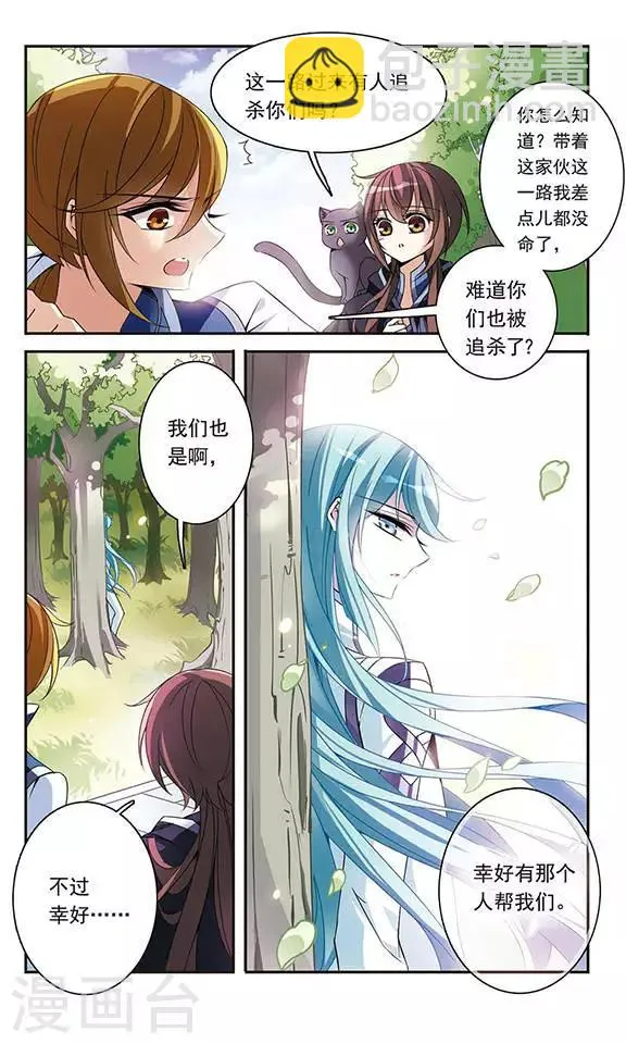 第85话 再见，黑猫亚瑟 第4页