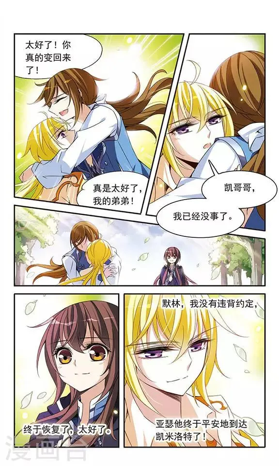第85话 再见，黑猫亚瑟 第9页