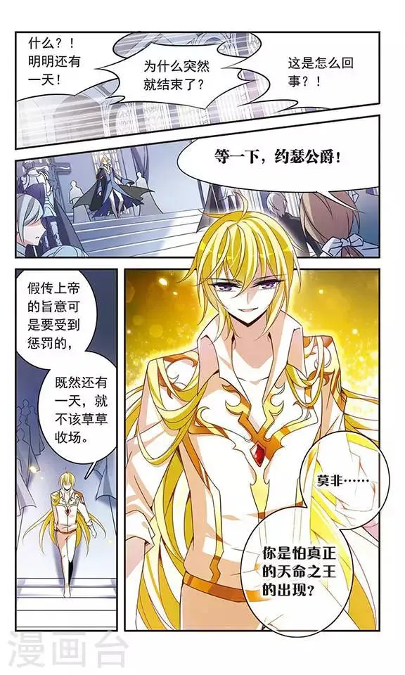 第85话 再见，黑猫亚瑟 第12页