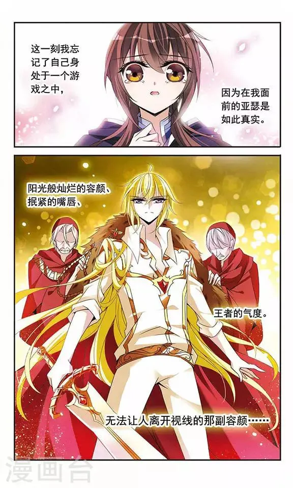 第86话 我喜欢你 第11页