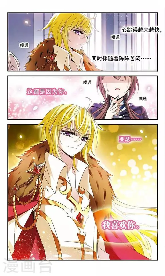 第86话 我喜欢你 第12页