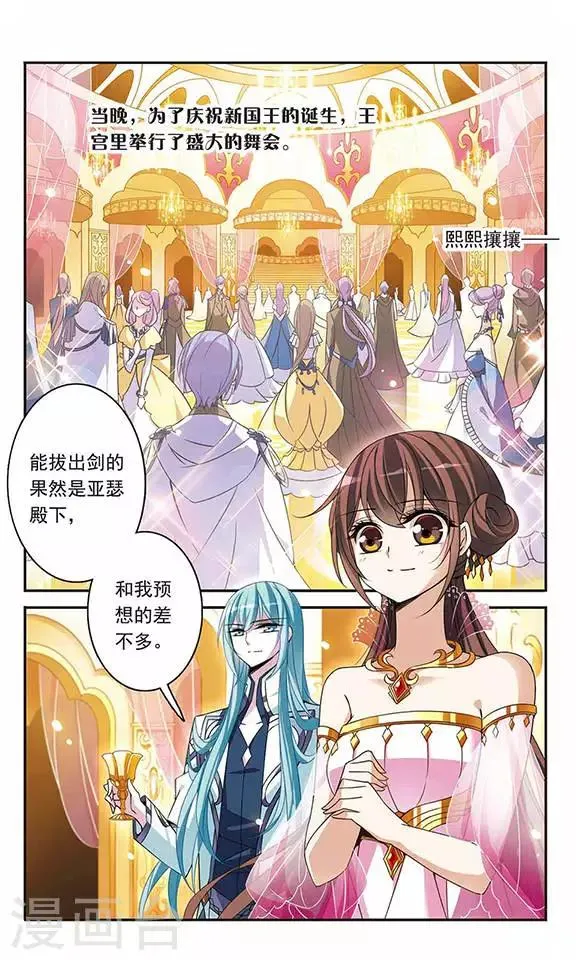 第87话 谢谢你的偶然 第2页