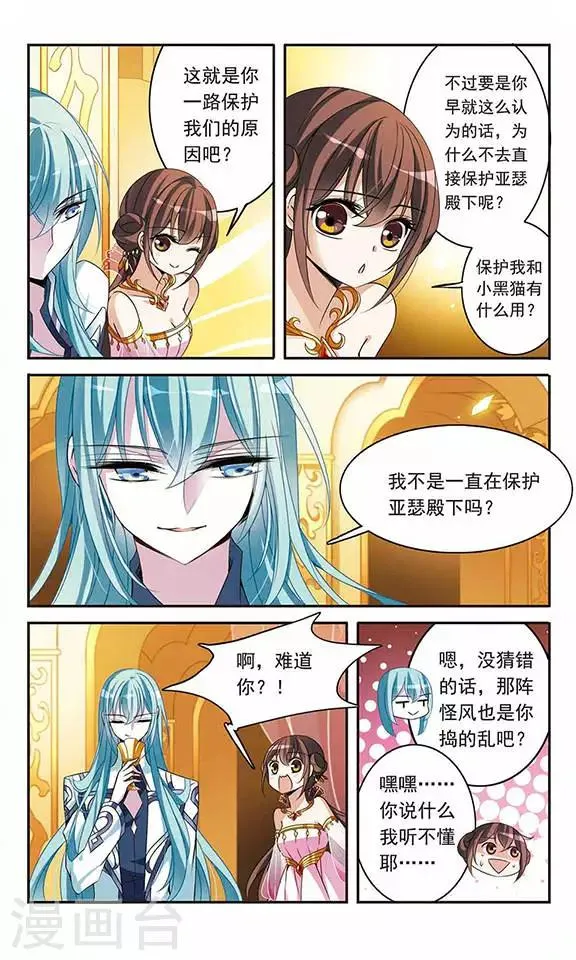 第87话 谢谢你的偶然 第3页
