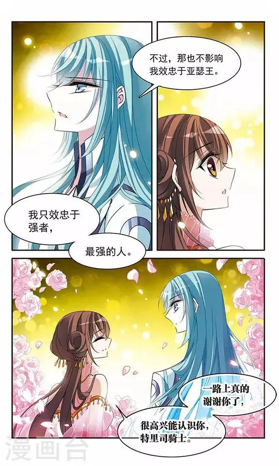 第87话 谢谢你的偶然 第4页