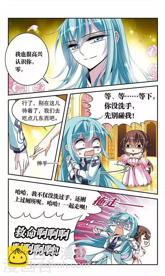 第87话 谢谢你的偶然 第5页