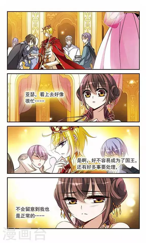 第87话 谢谢你的偶然 第7页