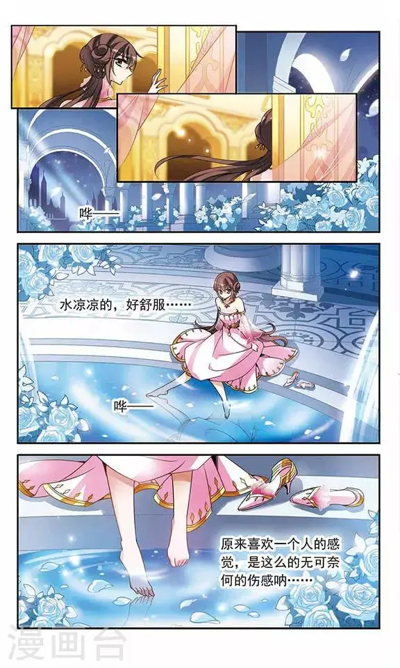 第87话 谢谢你的偶然 第8页