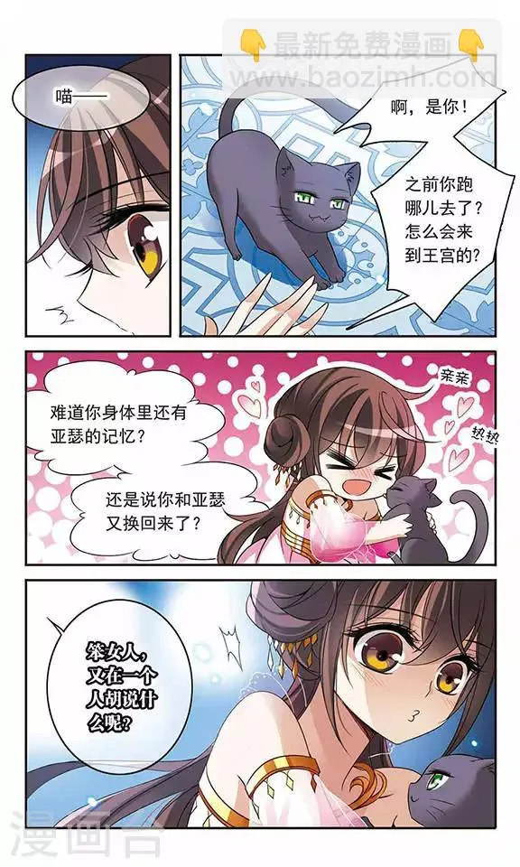 第87话 谢谢你的偶然 第9页