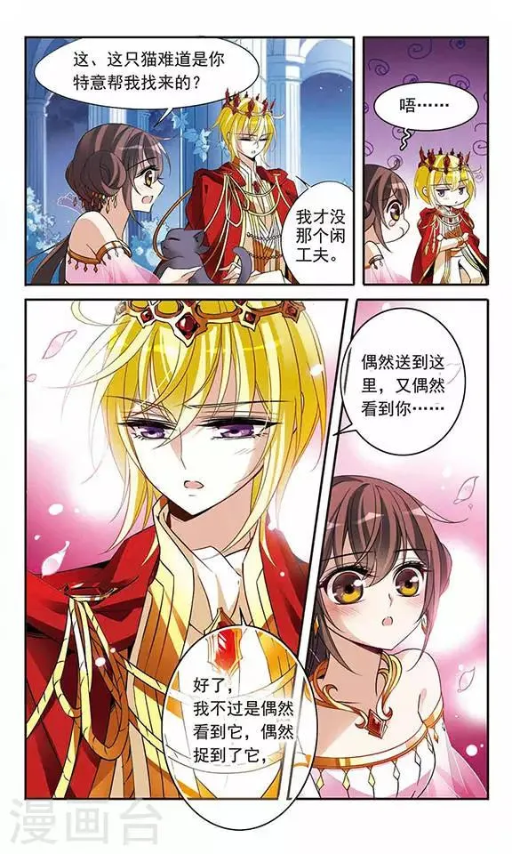 第87话 谢谢你的偶然 第11页