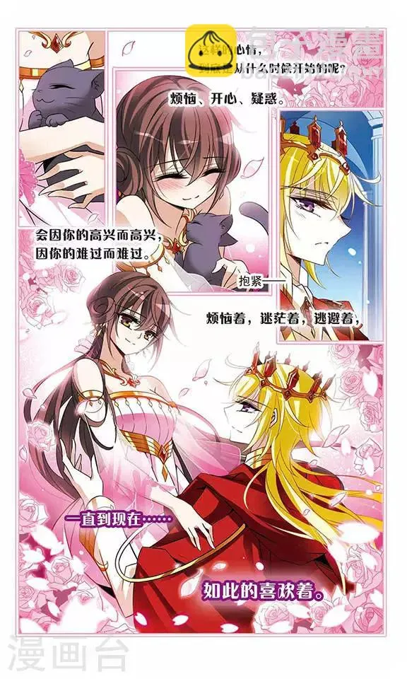 第87话 谢谢你的偶然 第12页