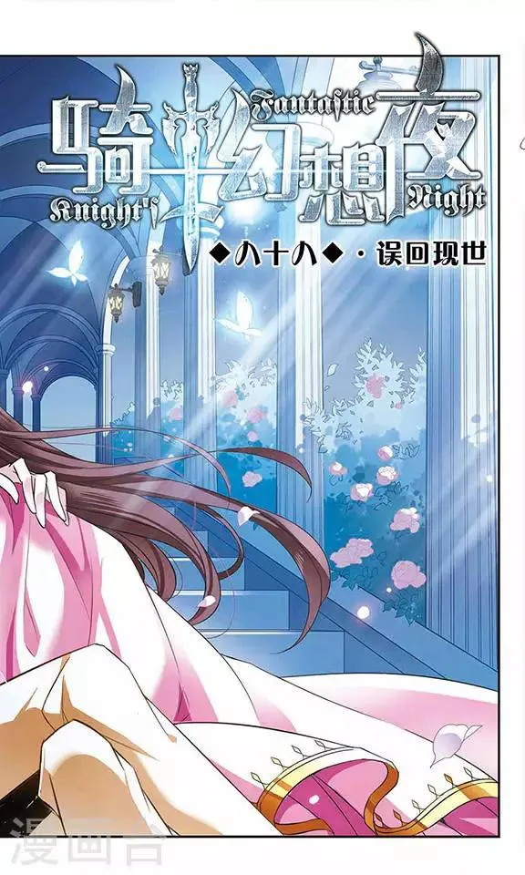 第88话 误回现世 第1页