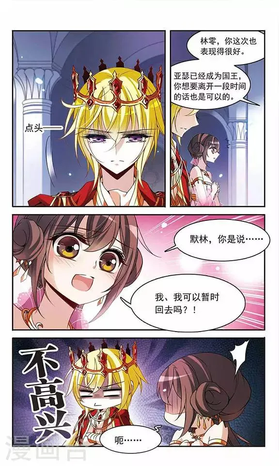 第88话 误回现世 第9页