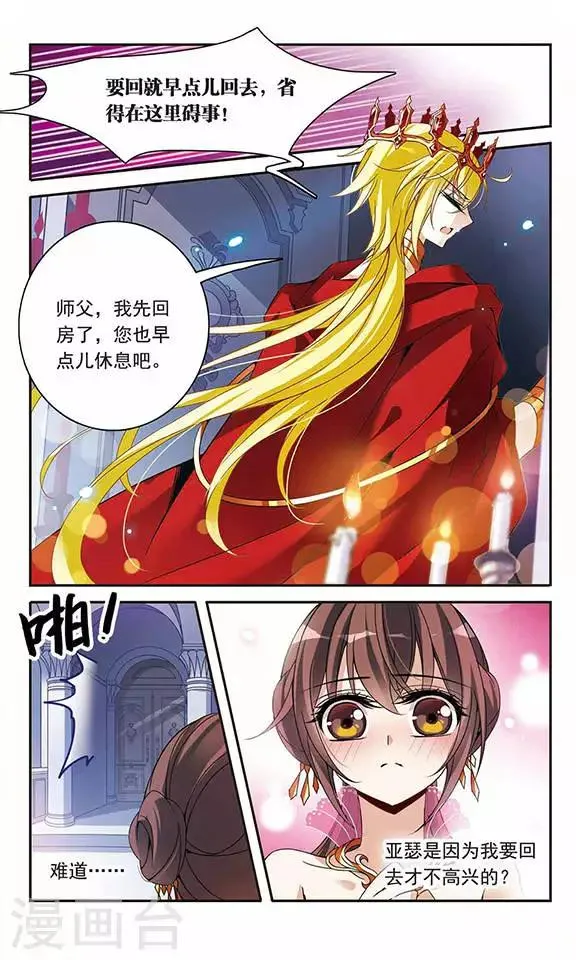 第88话 误回现世 第10页