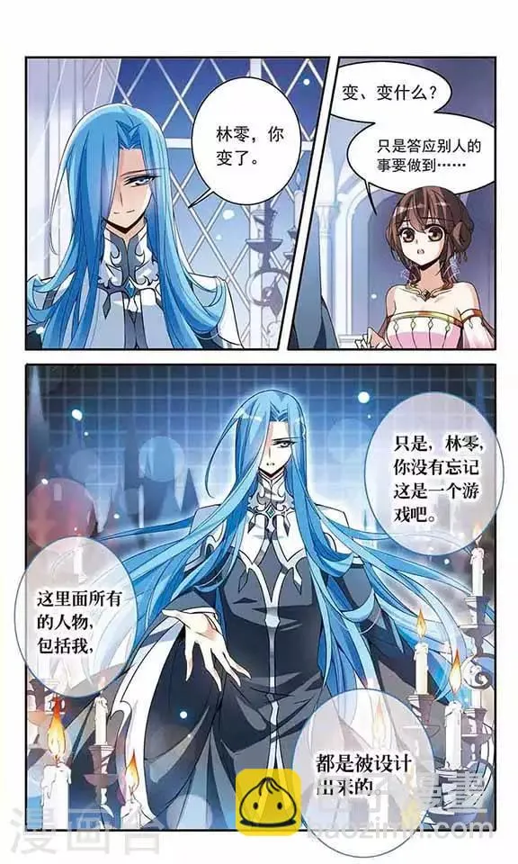 第88话 误回现世 第12页