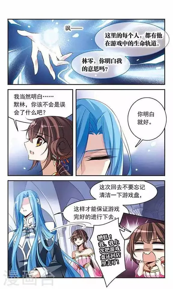 第88话 误回现世 第13页