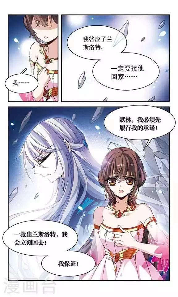 第88话 误回现世 第15页