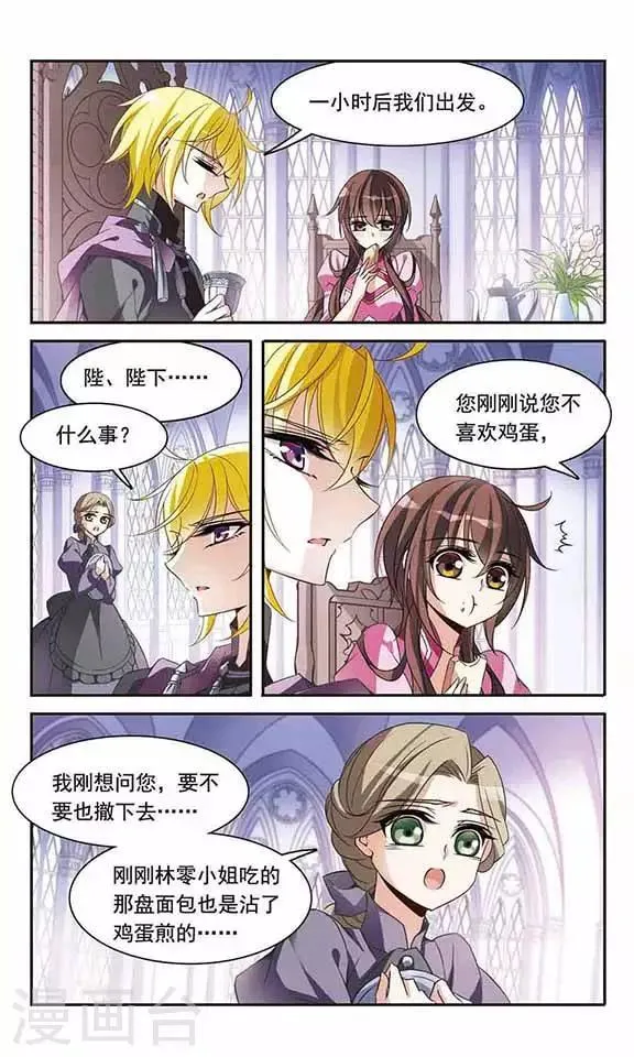 第88话 误回现世 第20页