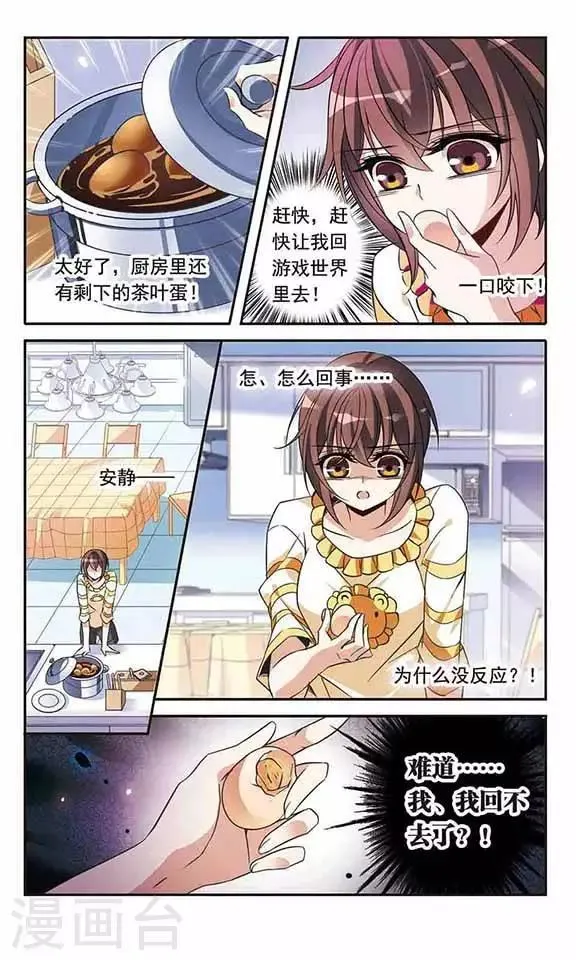 第88话 误回现世 第23页