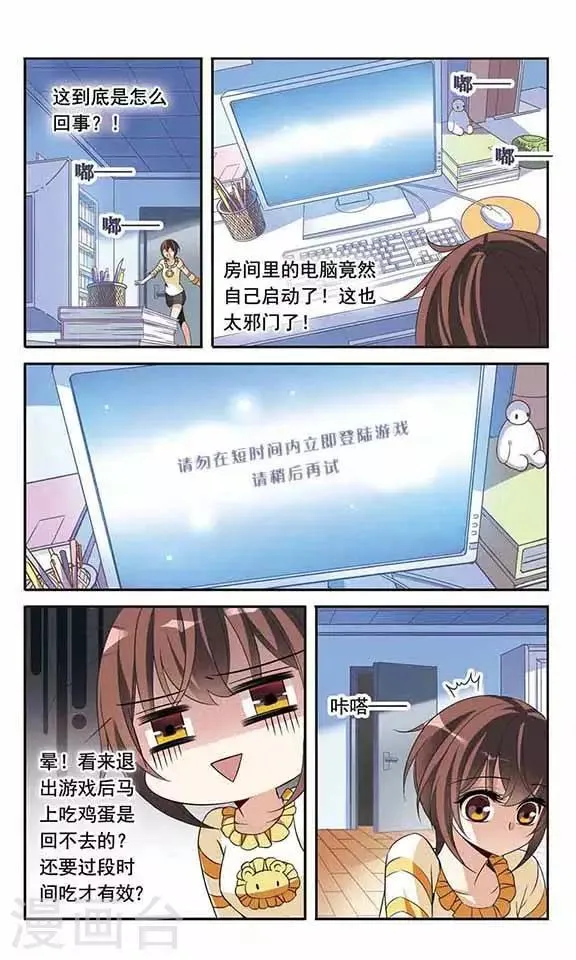 第89话 被买走的游戏盘 第2页