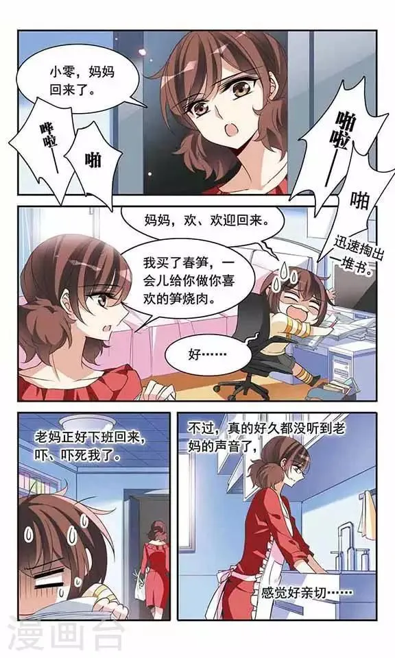 第89话 被买走的游戏盘 第3页