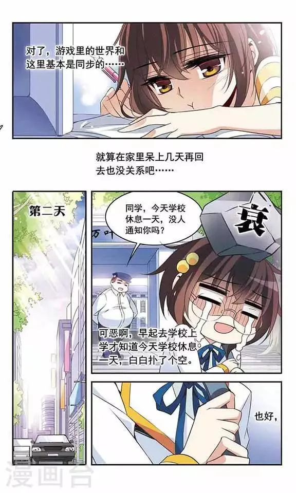 第89话 被买走的游戏盘 第4页