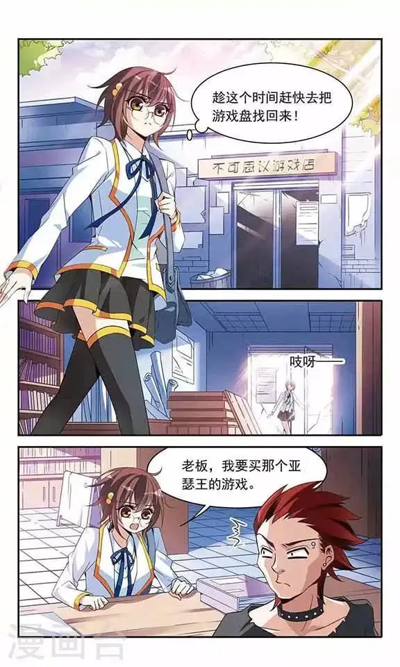第89话 被买走的游戏盘 第5页