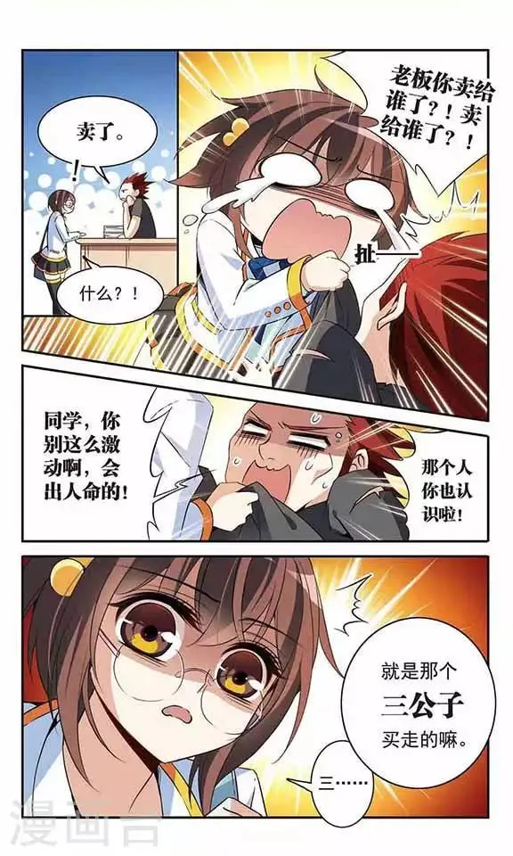 第89话 被买走的游戏盘 第6页