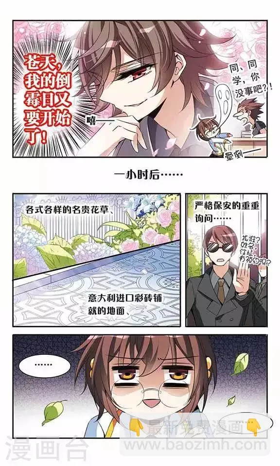 第89话 被买走的游戏盘 第7页