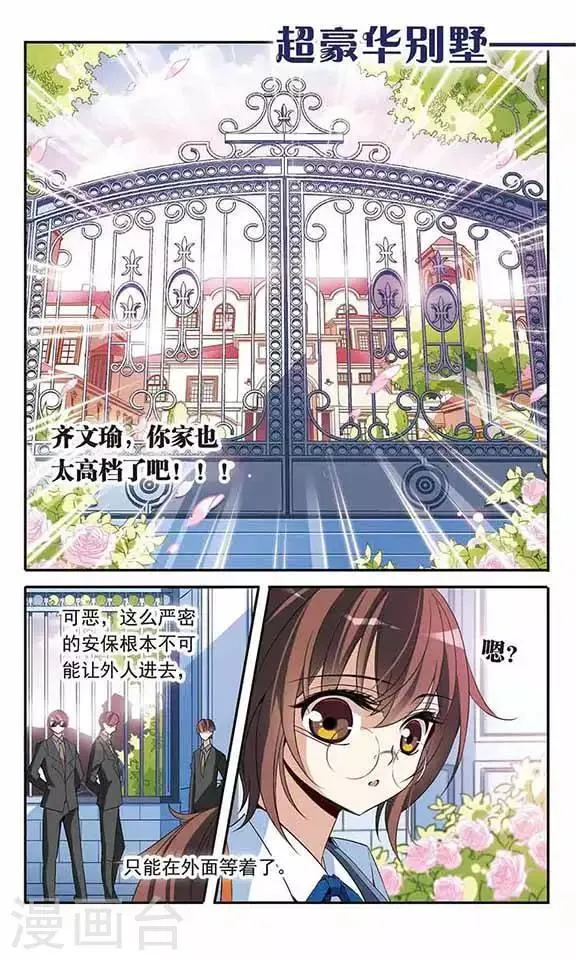 第89话 被买走的游戏盘 第8页