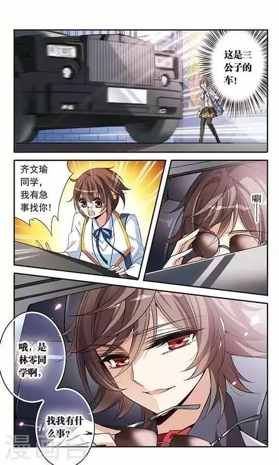第89话 被买走的游戏盘 第9页