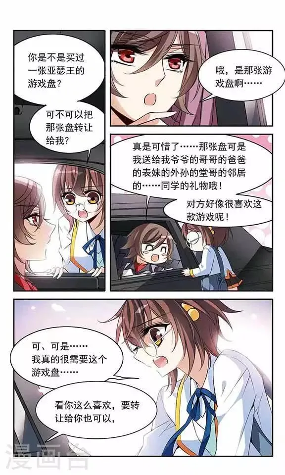 第89话 被买走的游戏盘 第10页