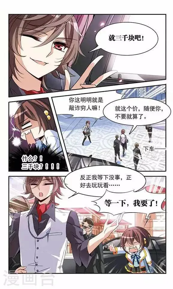 第89话 被买走的游戏盘 第11页