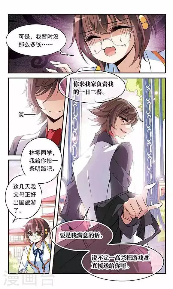 第89话 被买走的游戏盘 第12页