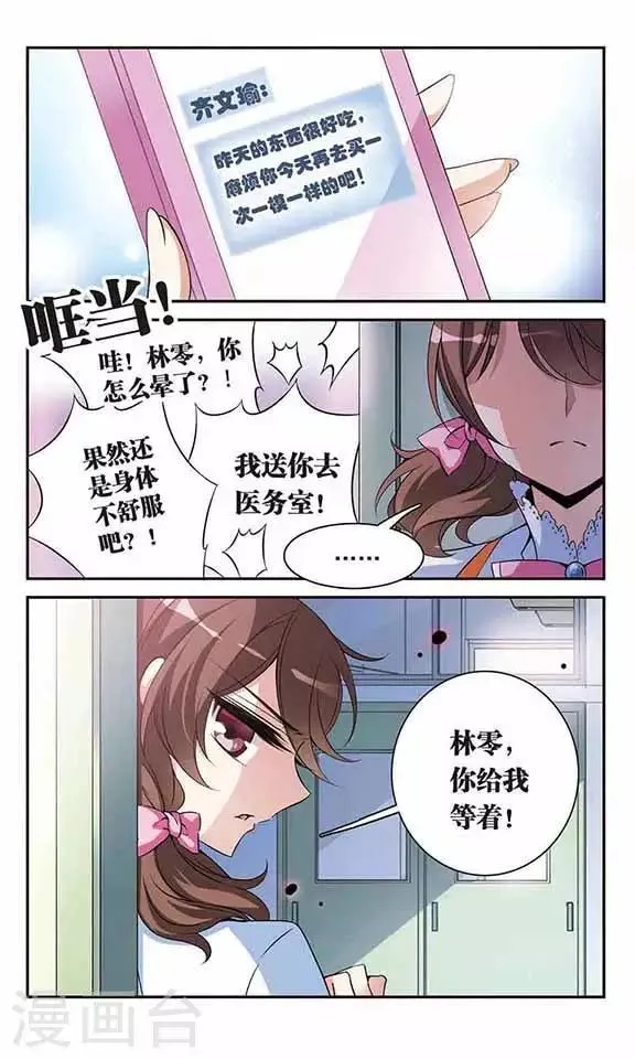 第90话 奴隶生活 第8页