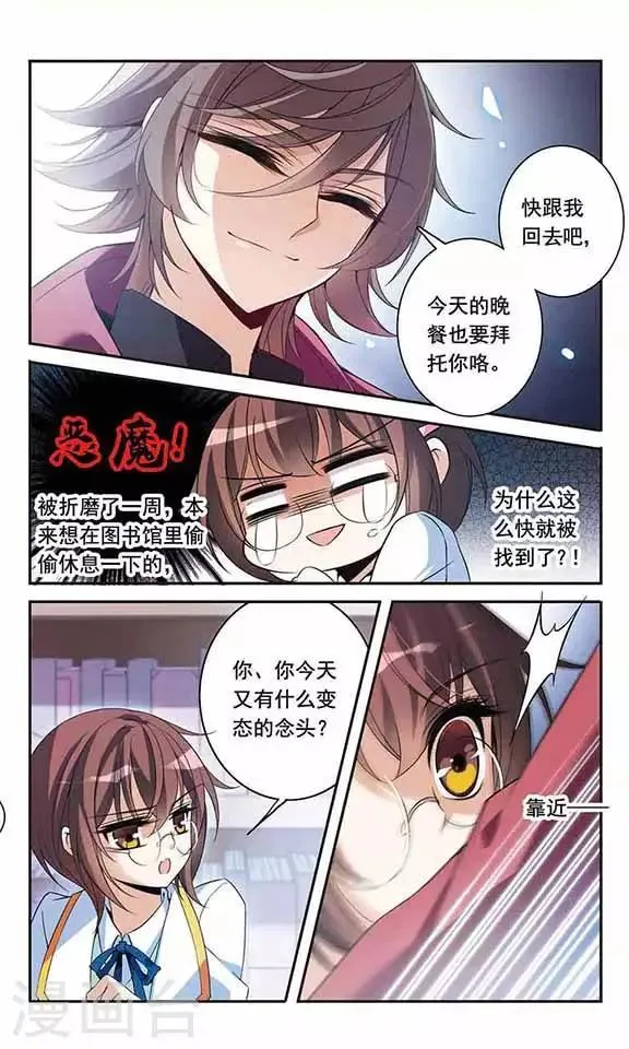 第90话 奴隶生活 第10页