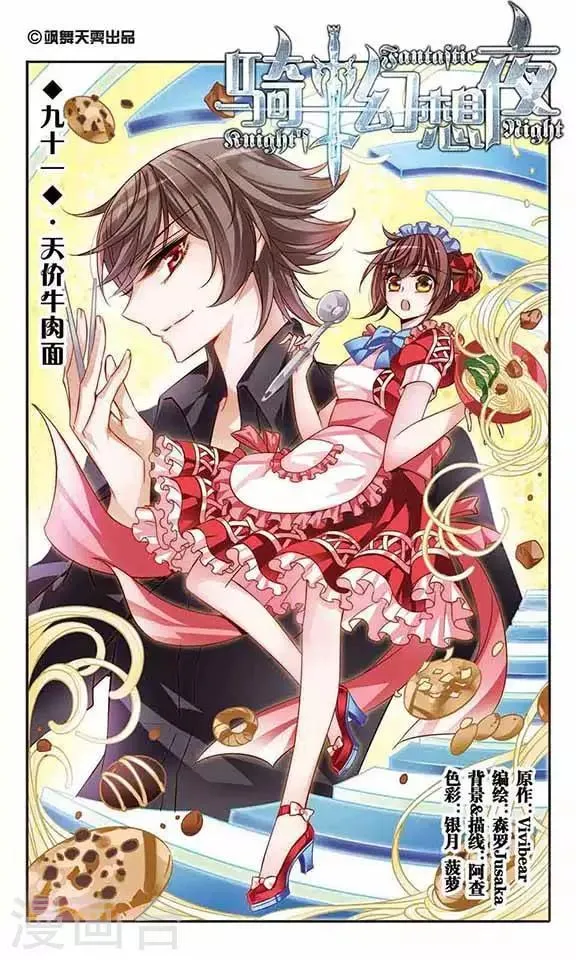 第91话 天价牛肉面 第1页