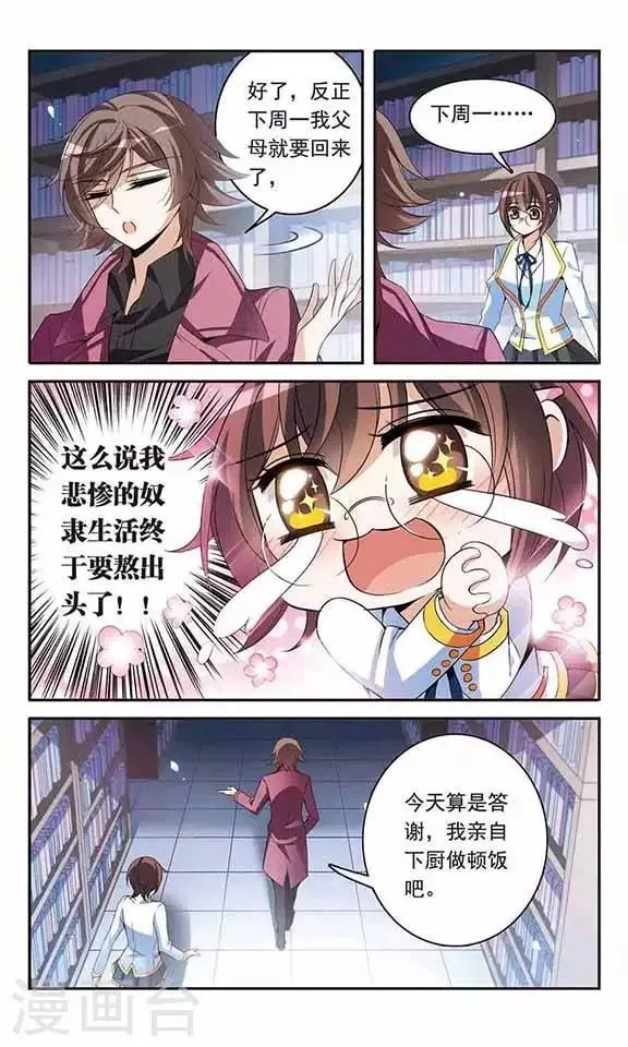 第91话 天价牛肉面 第3页
