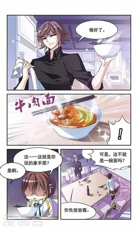 第91话 天价牛肉面 第5页