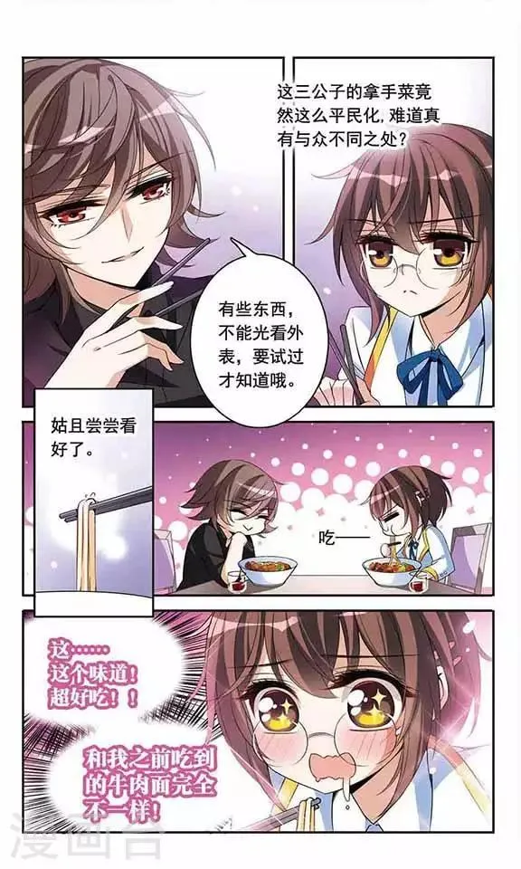 第91话 天价牛肉面 第6页