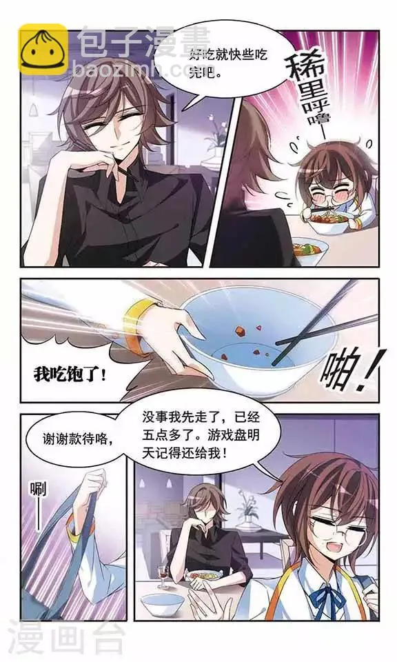 第91话 天价牛肉面 第7页