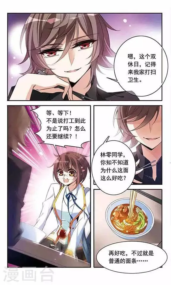 第91话 天价牛肉面 第8页