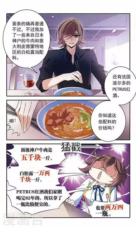 第91话 天价牛肉面 第9页