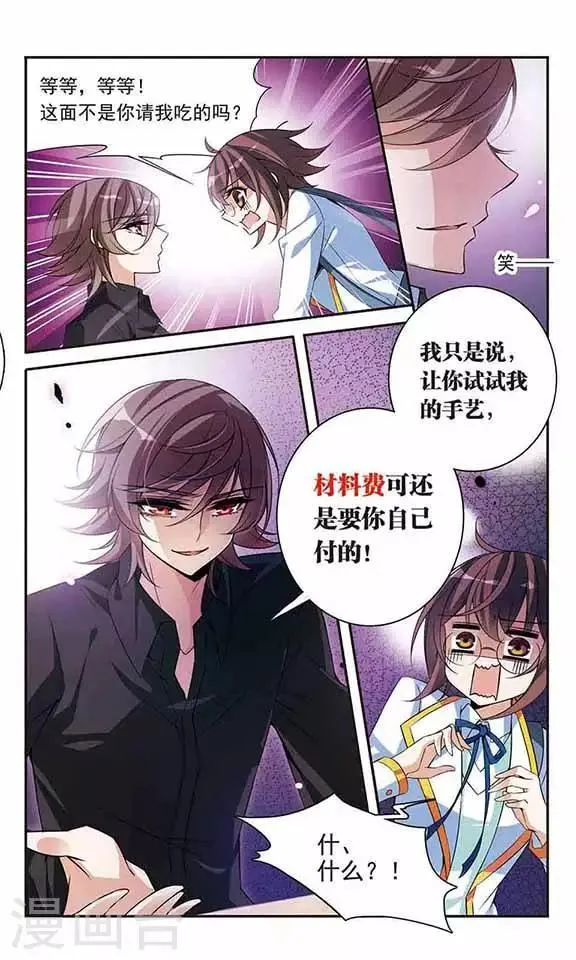 第91话 天价牛肉面 第10页