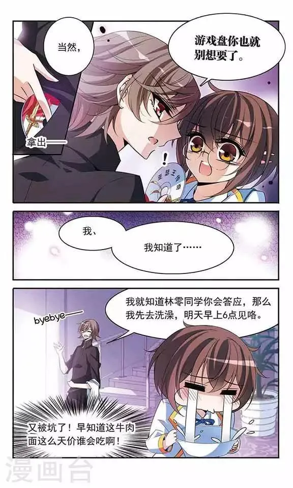 第91话 天价牛肉面 第12页