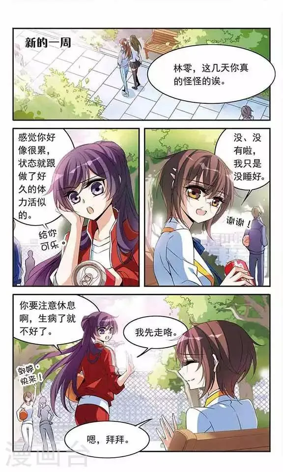 第92话 恶女的报复 第2页