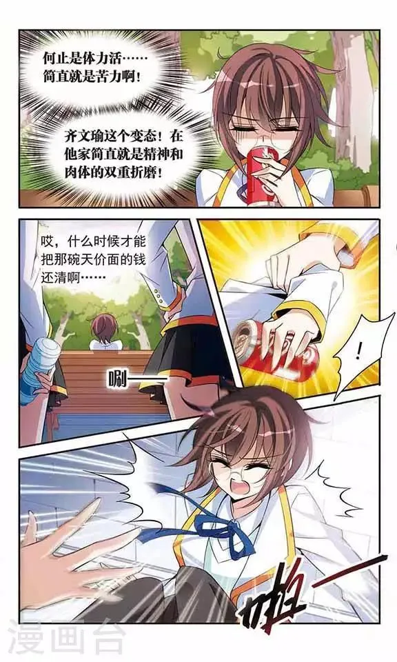 第92话 恶女的报复 第3页